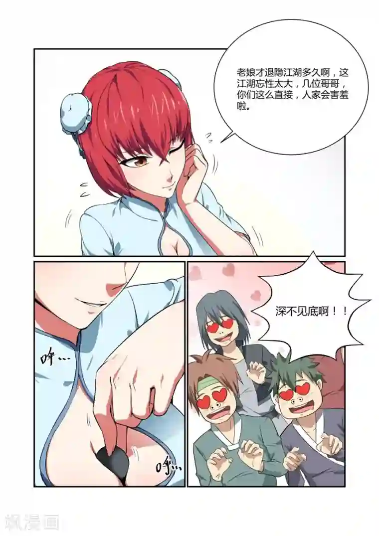 江湖策划师第120话