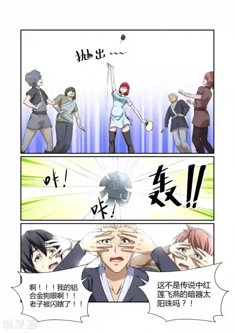 江湖策划师第120话