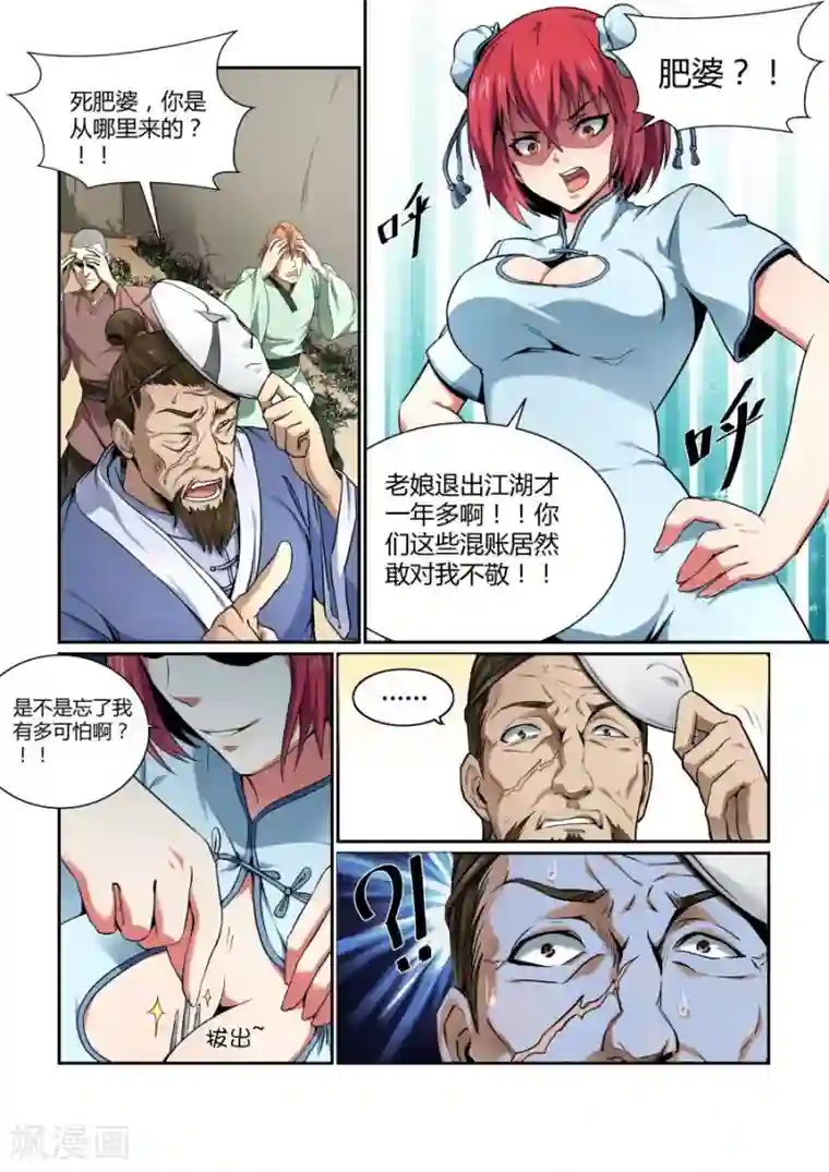 江湖策划师第121话