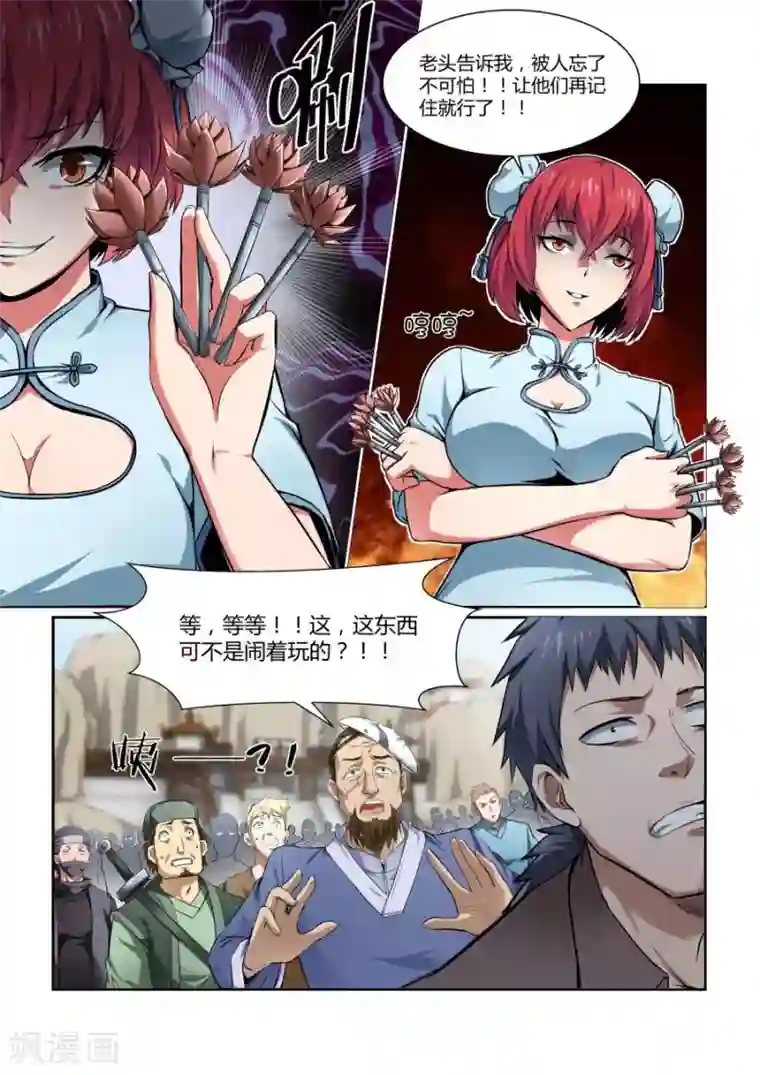 江湖策划师第121话