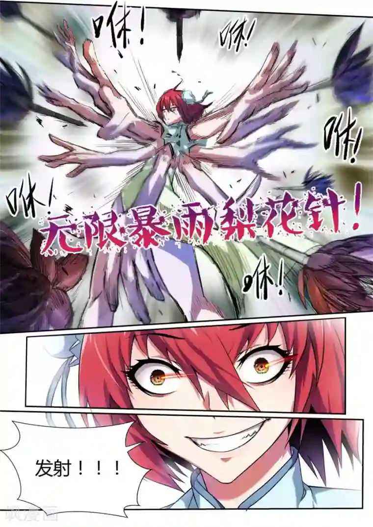 江湖策划师第121话