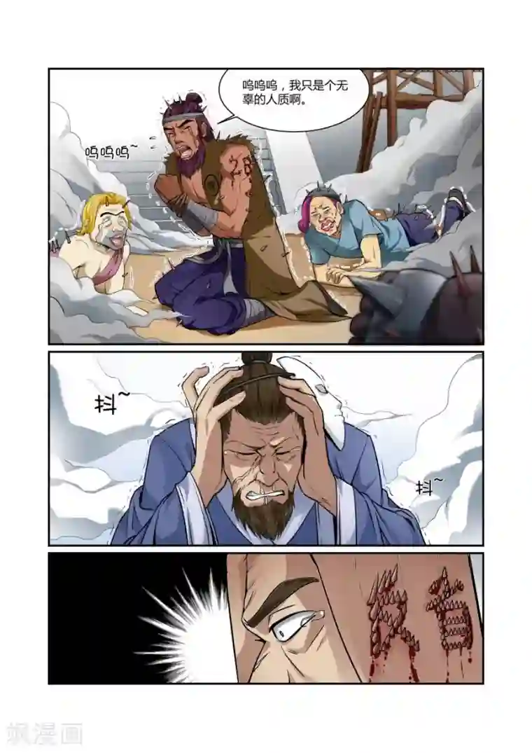 江湖策划师第121话