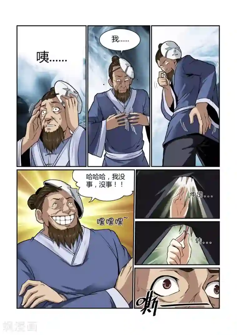 江湖策划师第121话