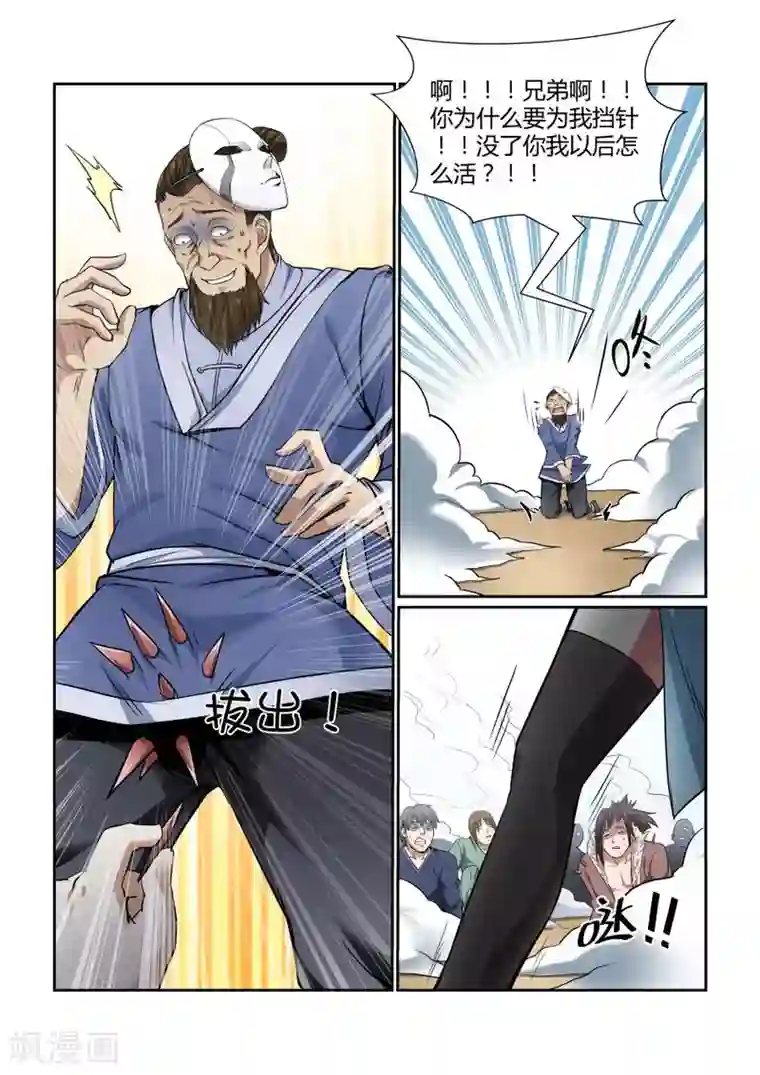 江湖策划师第121话