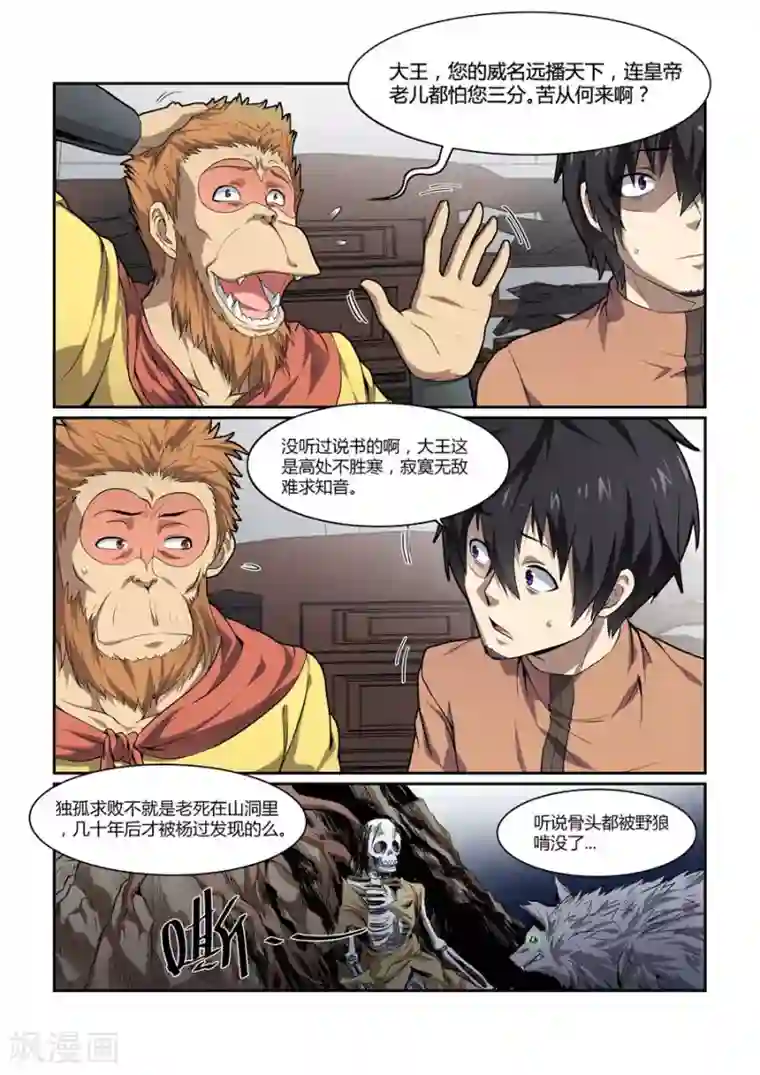 江湖策划师第123话