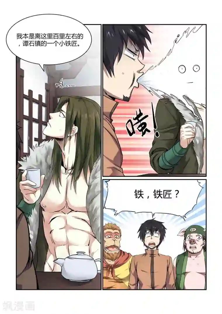 江湖策划师第123话