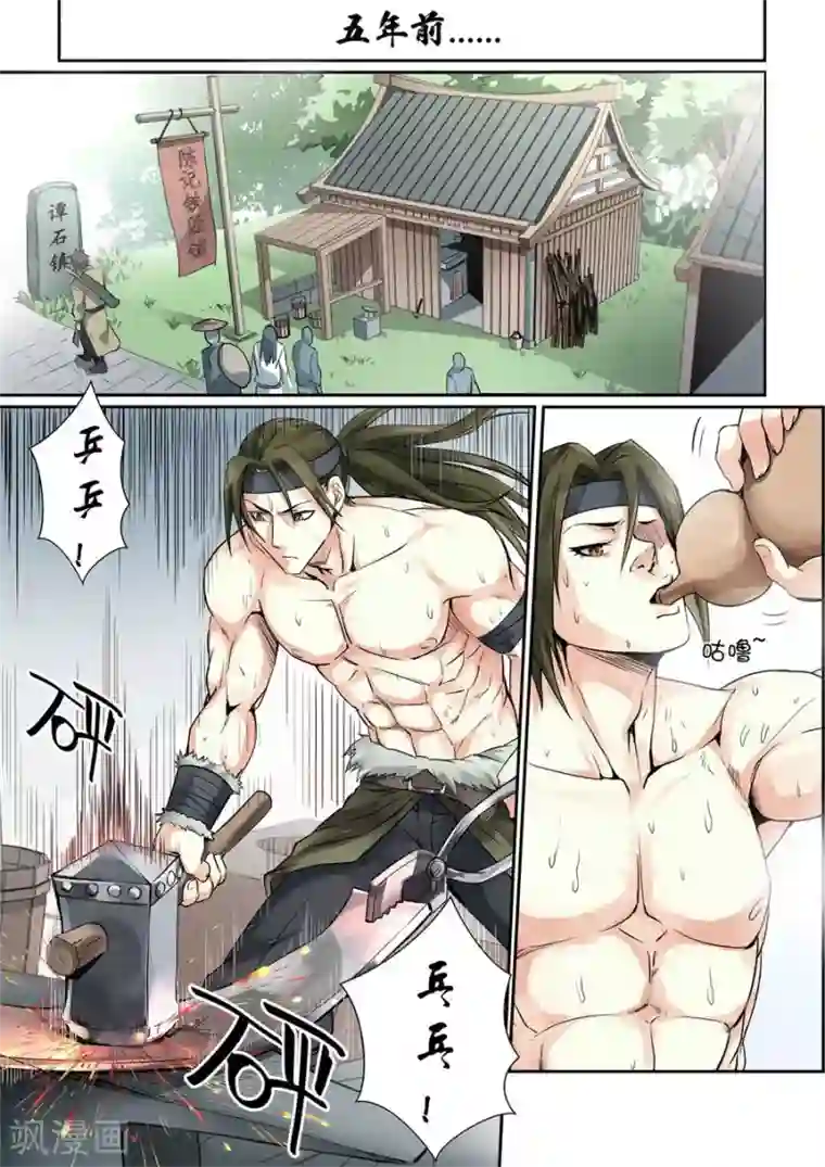 江湖策划师第123话