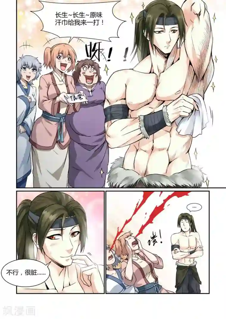江湖策划师第123话