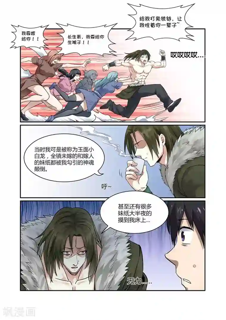 江湖策划师第123话