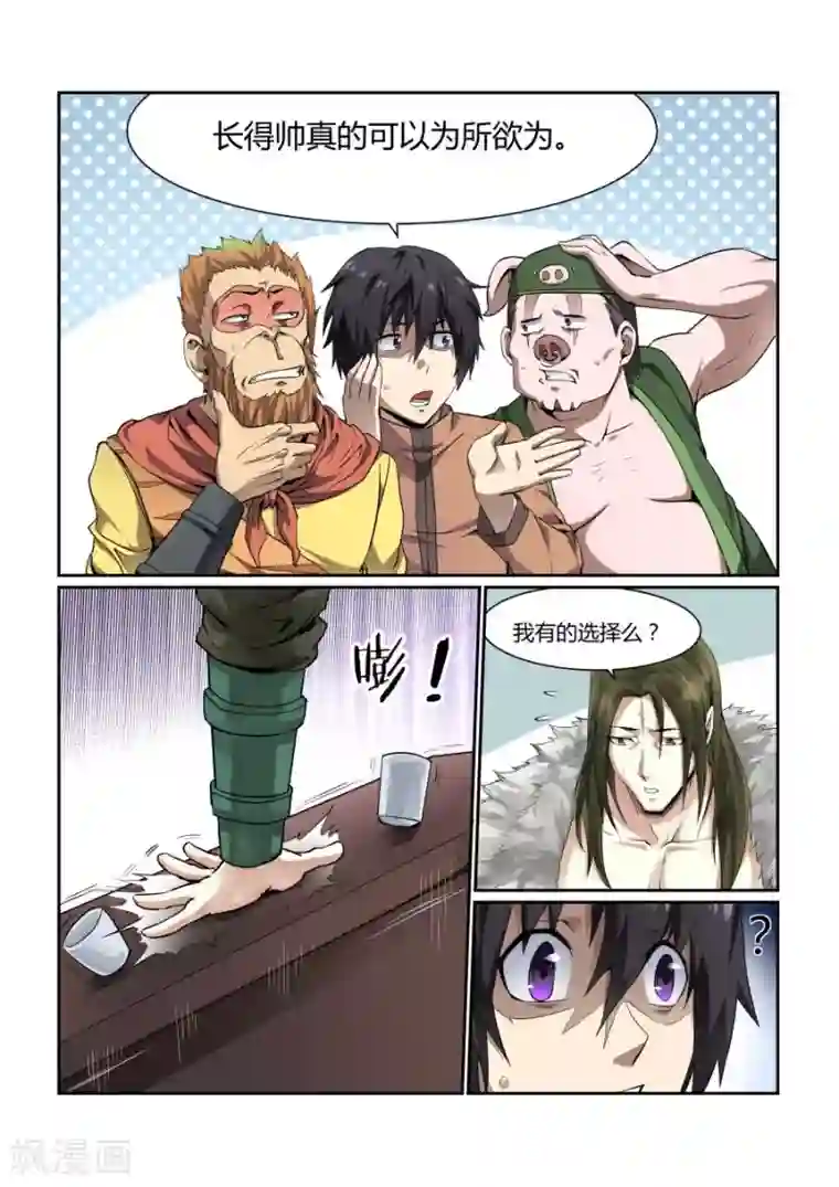 江湖策划师第124话