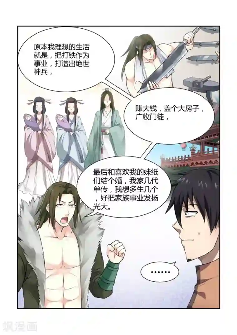 江湖策划师第124话