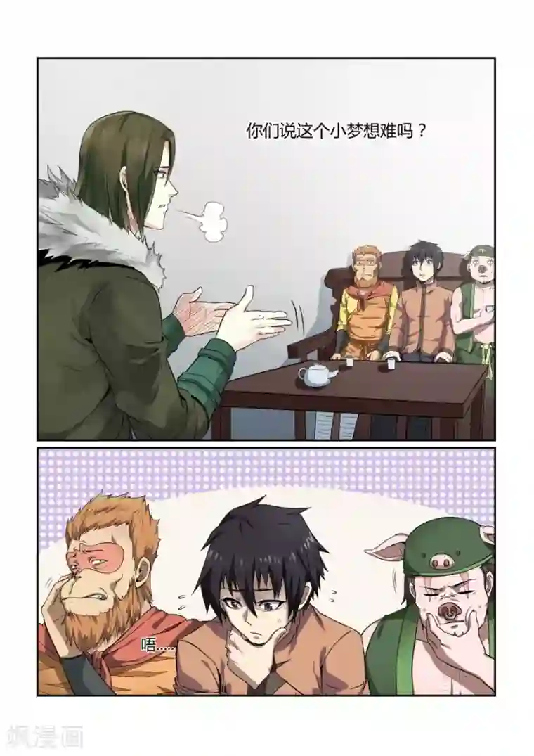 江湖策划师第124话