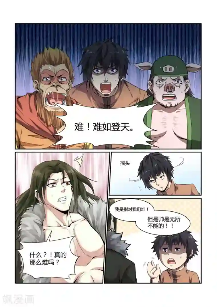 江湖策划师第124话