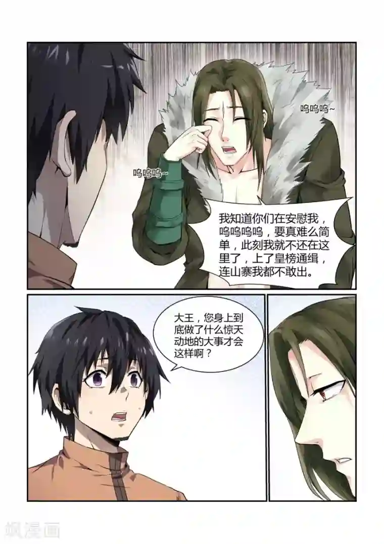 江湖策划师第124话