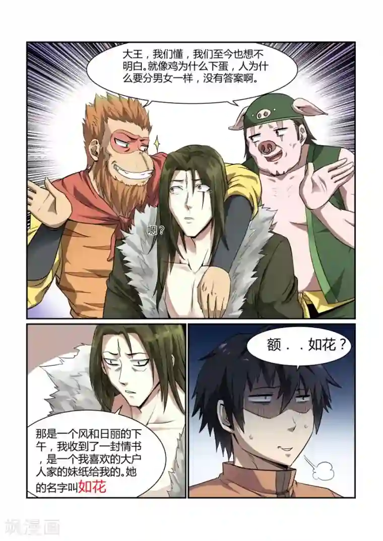 江湖策划师第124话