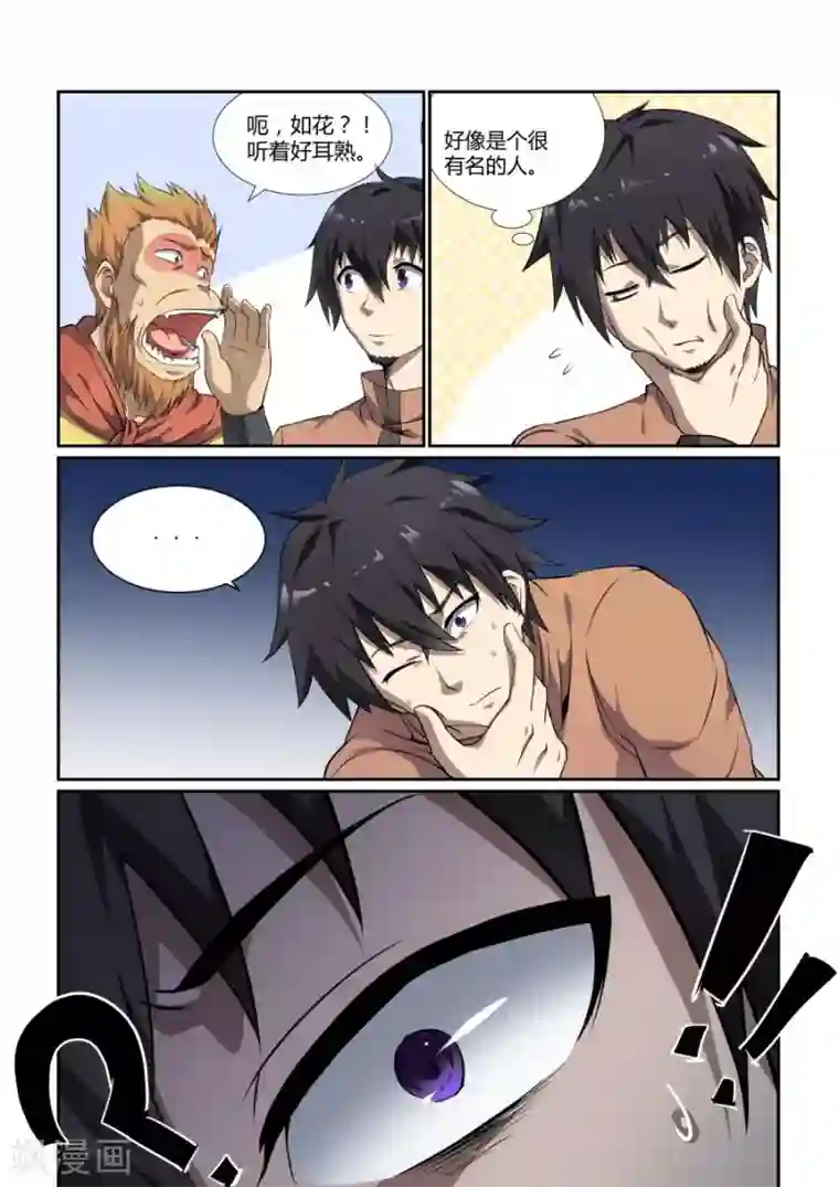 江湖策划师第125话