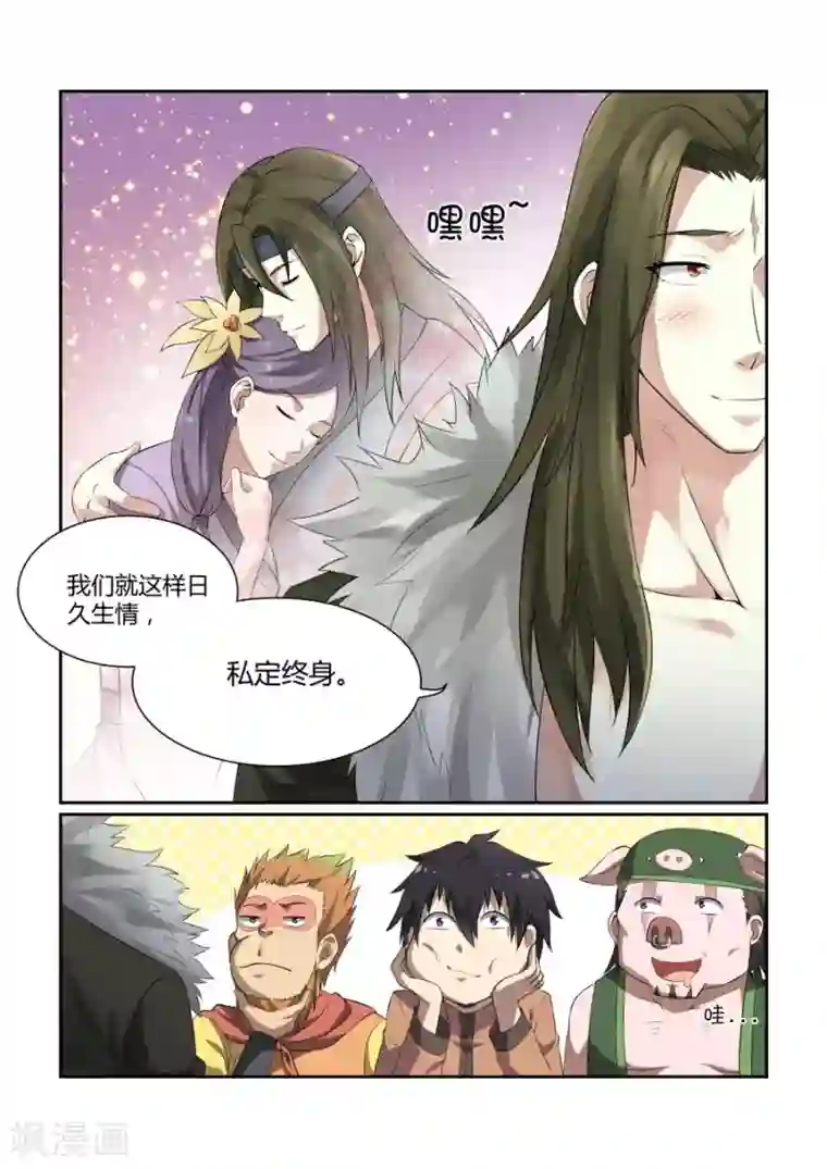 江湖策划师第125话