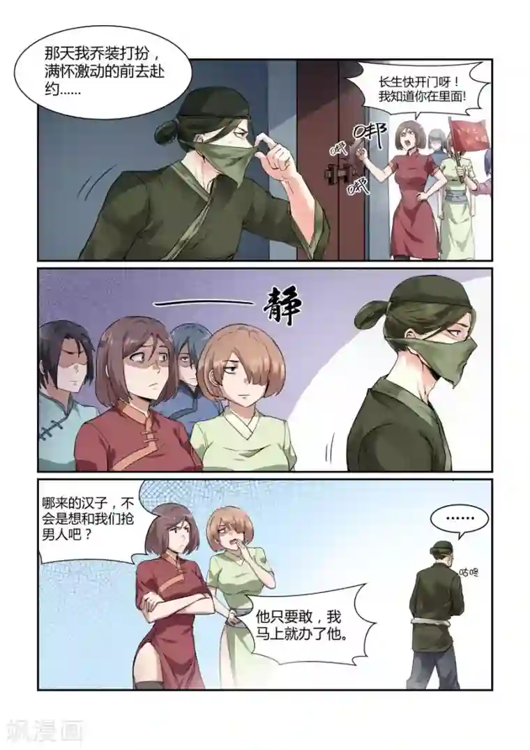 江湖策划师第125话