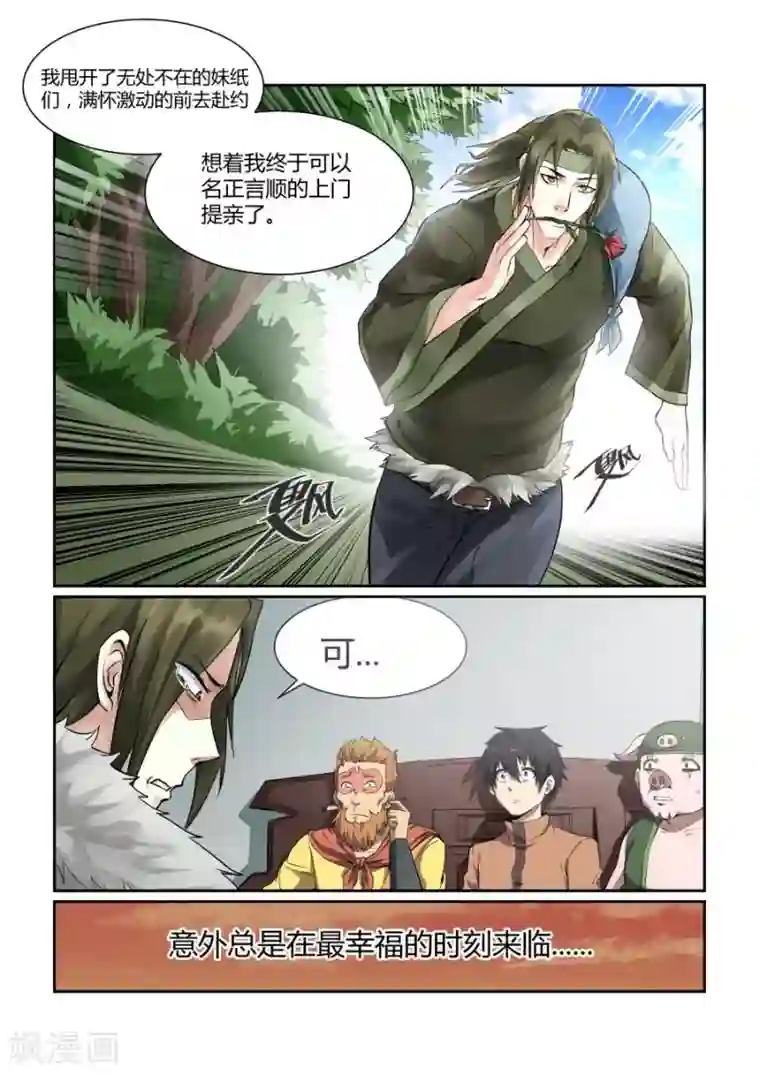 江湖策划师第125话