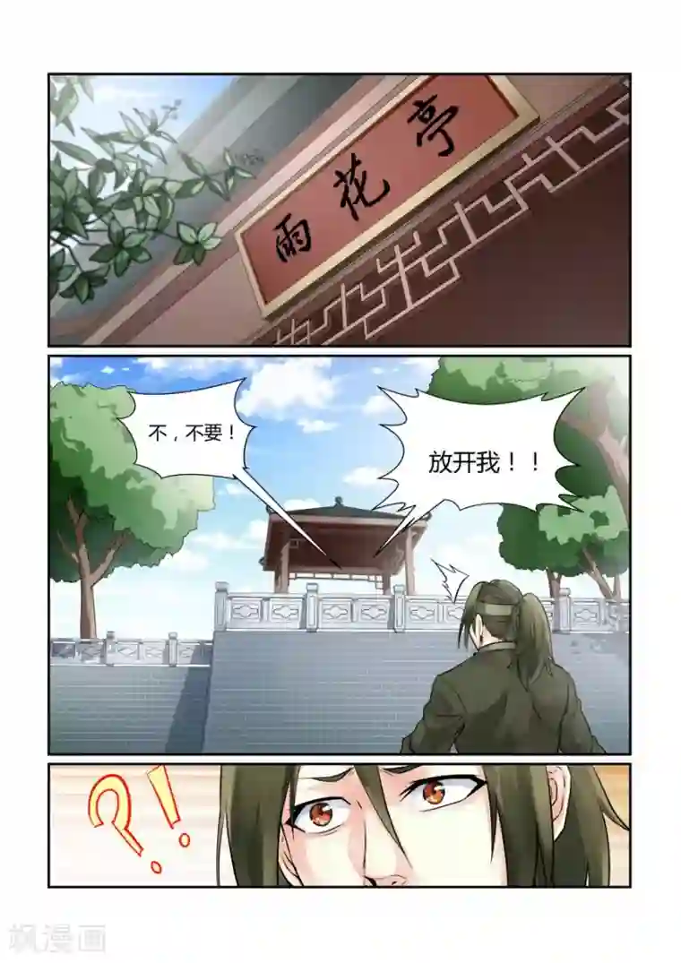 江湖策划师第125话