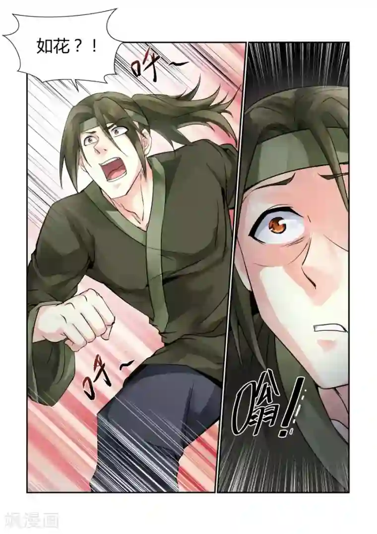 江湖策划师第125话