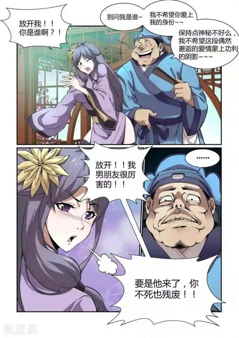 江湖策划师第126话