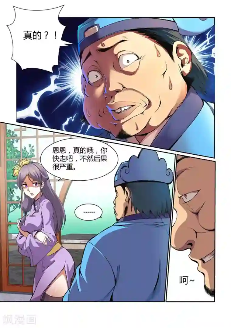 江湖策划师第126话