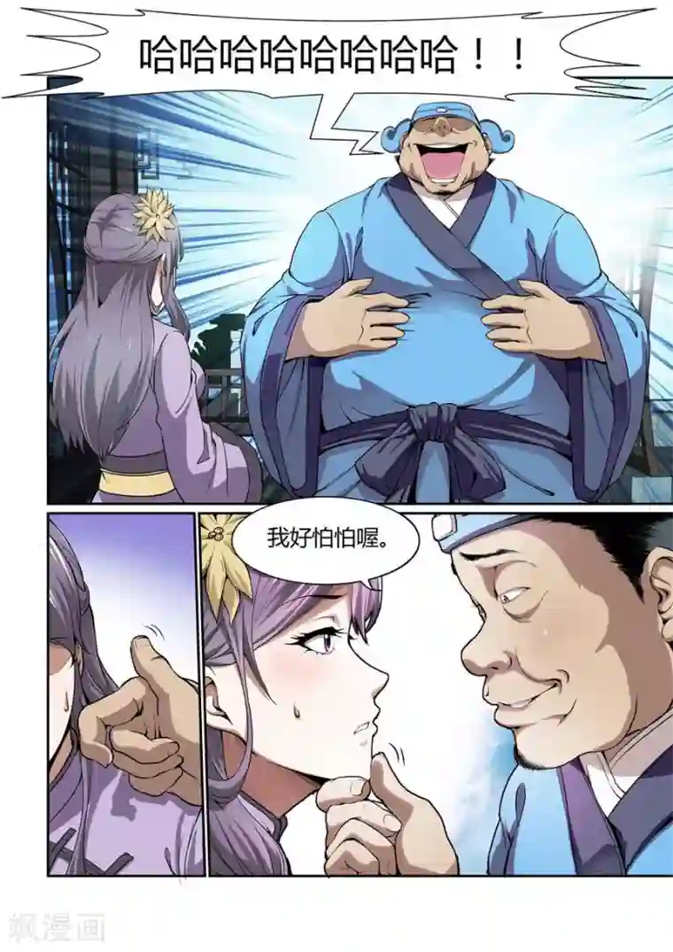 江湖策划师第126话