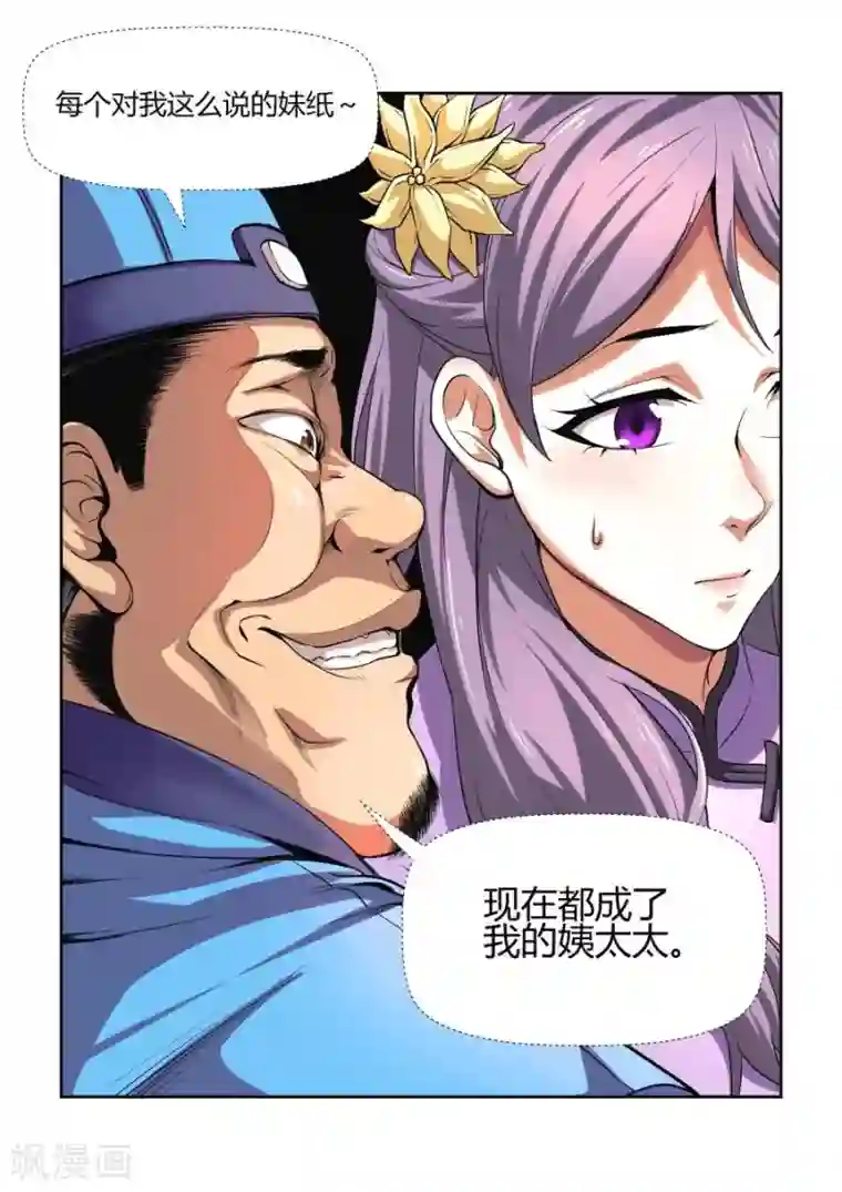 江湖策划师第126话