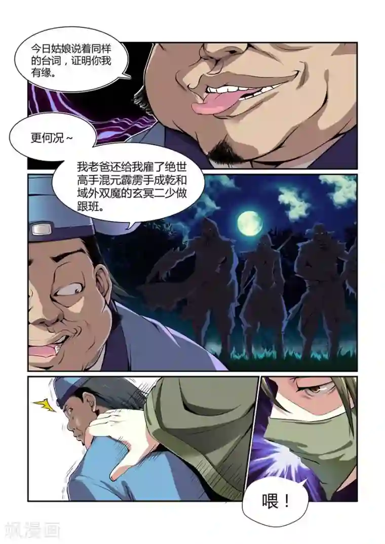 江湖策划师第126话