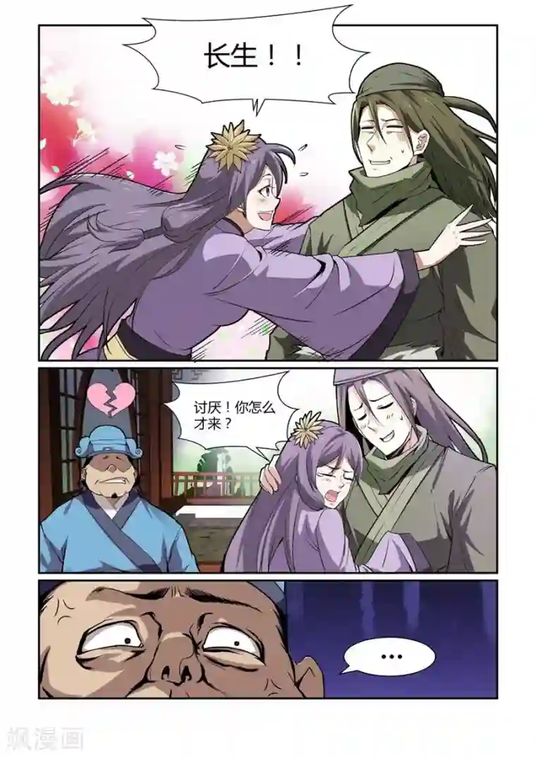 江湖策划师第126话