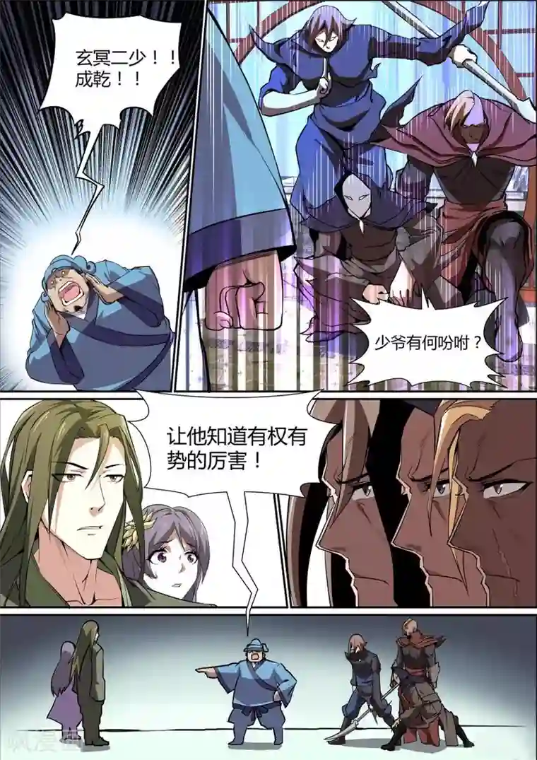 江湖策划师第126话