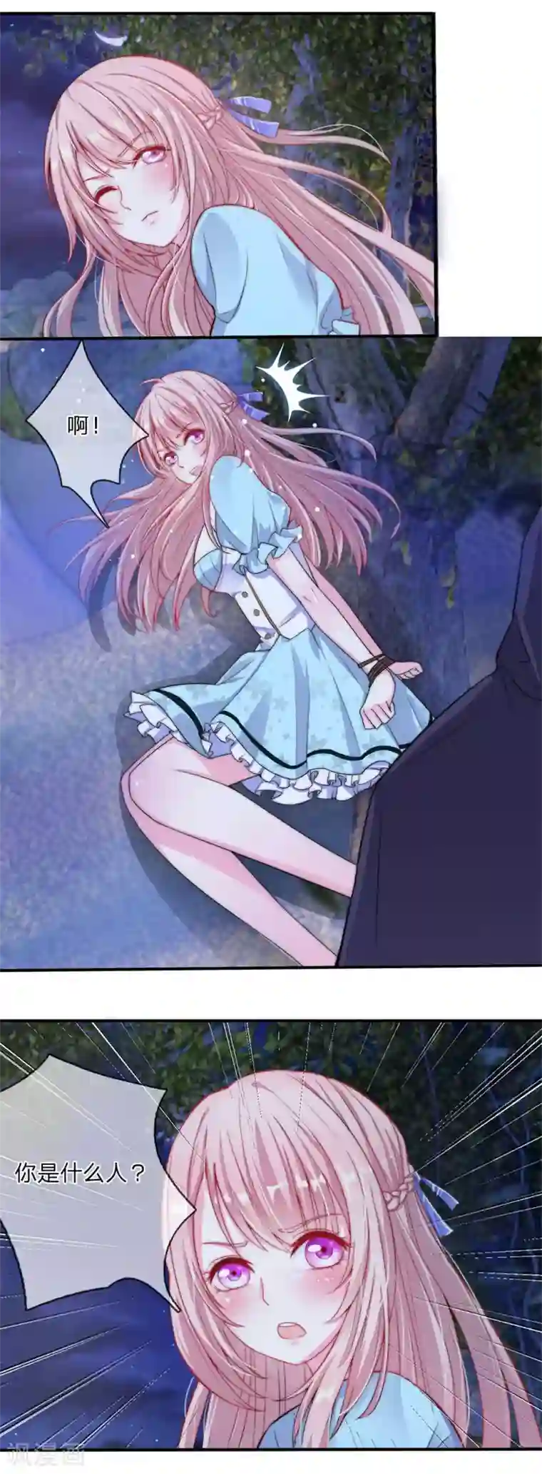 冥王的绝宠女友第1话