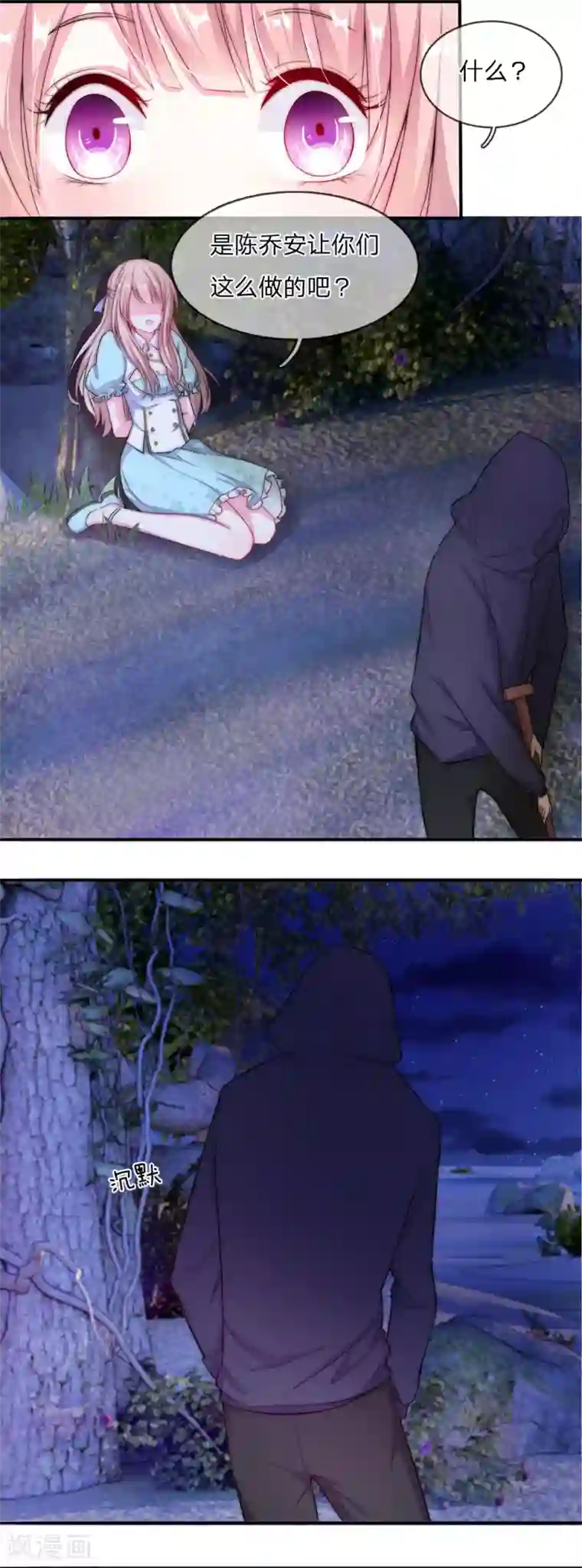 冥王的绝宠女友第1话