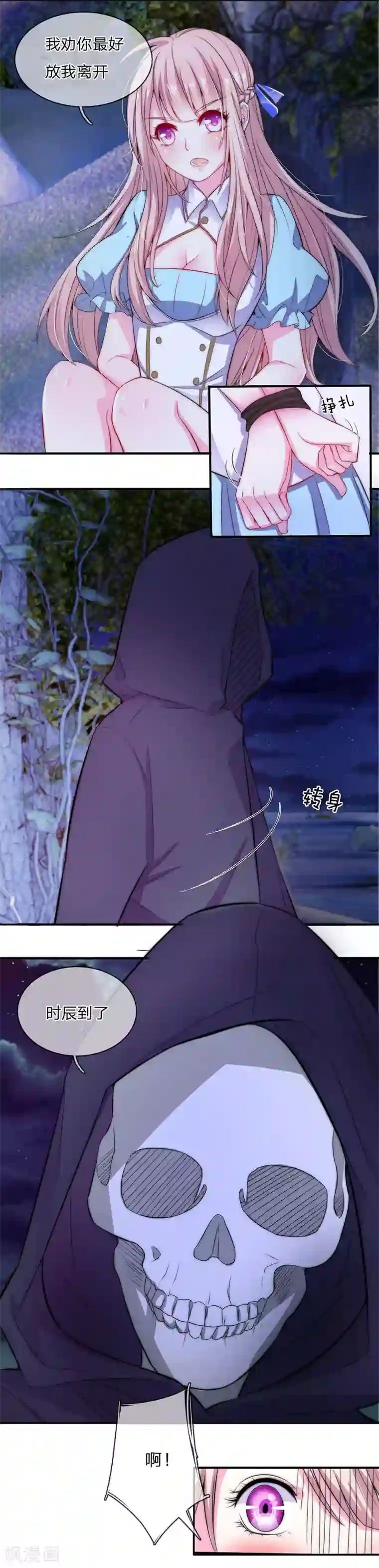 冥王的绝宠女友第1话