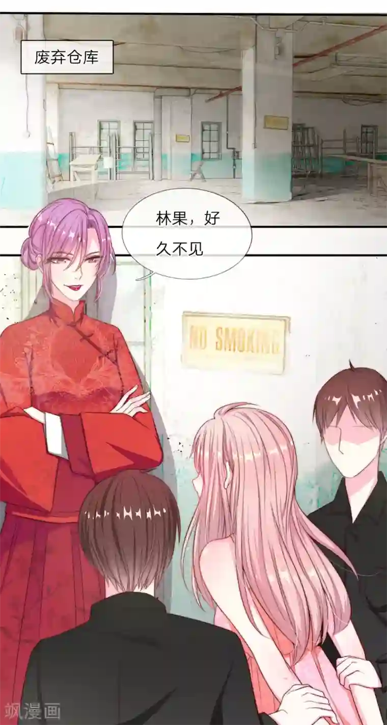 冥王的绝宠女友第2话