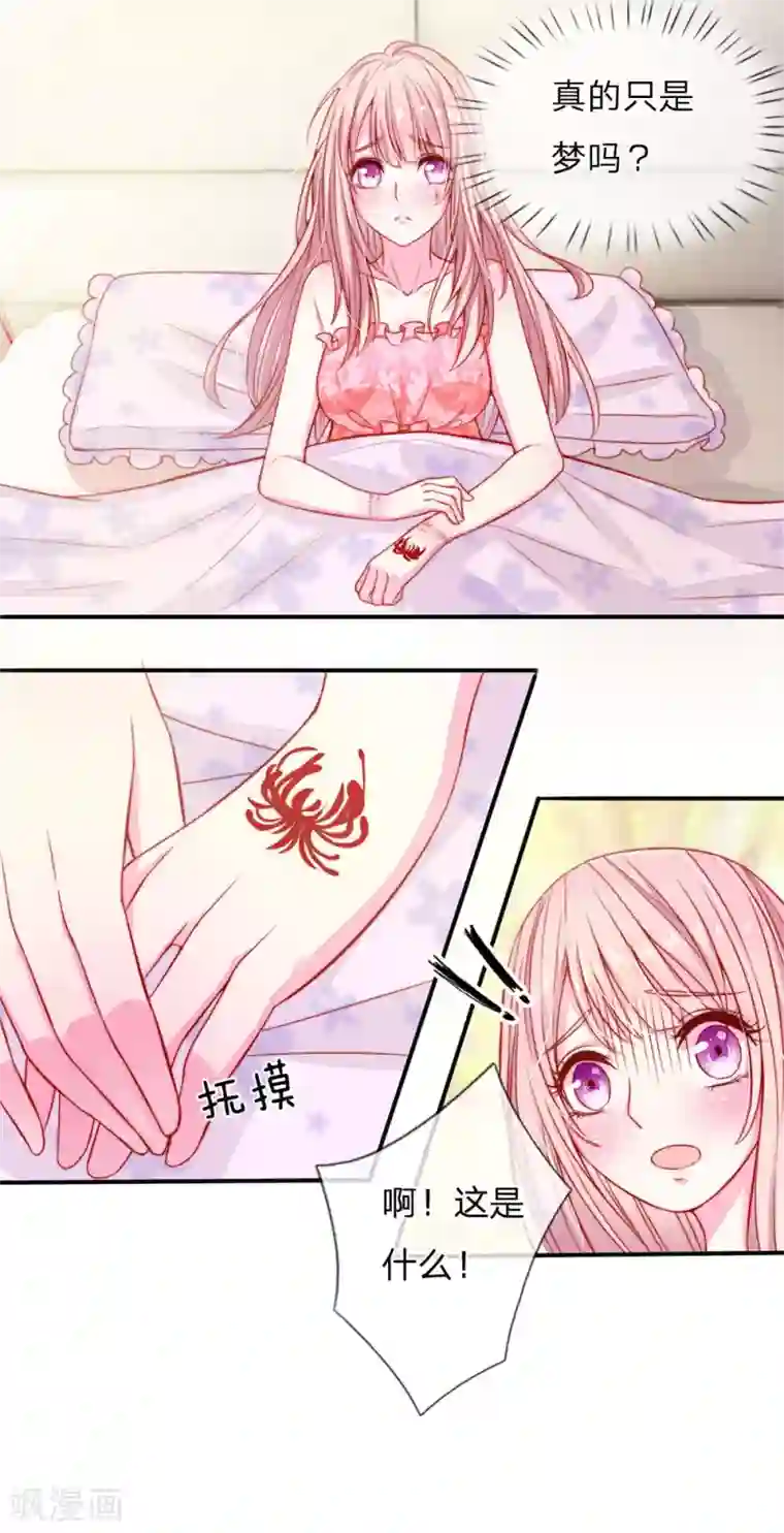 冥王的绝宠女友第2话