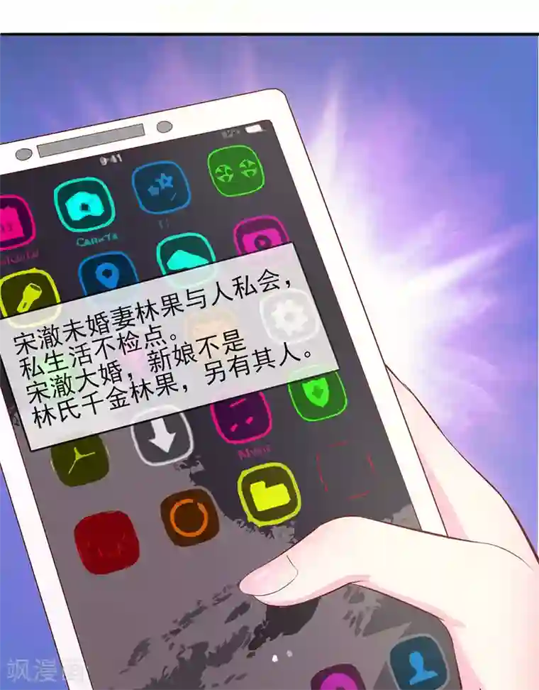 冥王的绝宠女友第2话