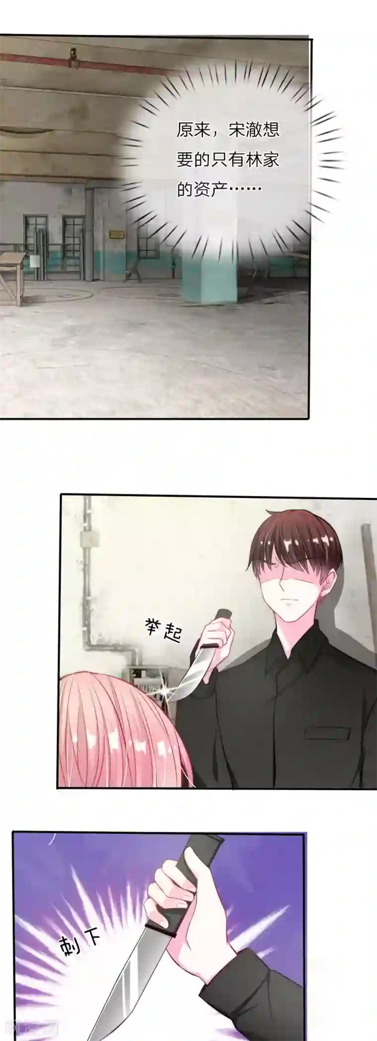 冥王的绝宠女友第3话