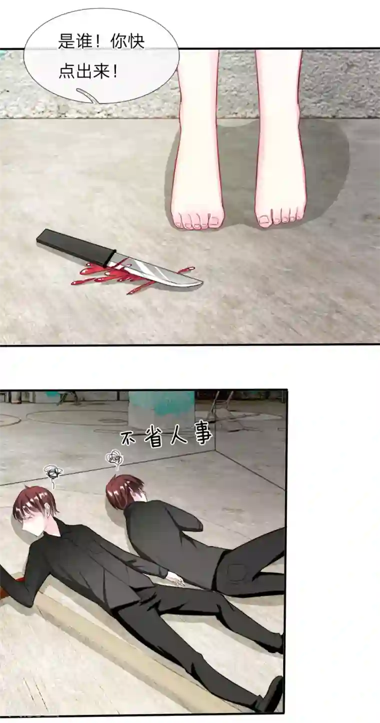 冥王的绝宠女友第3话