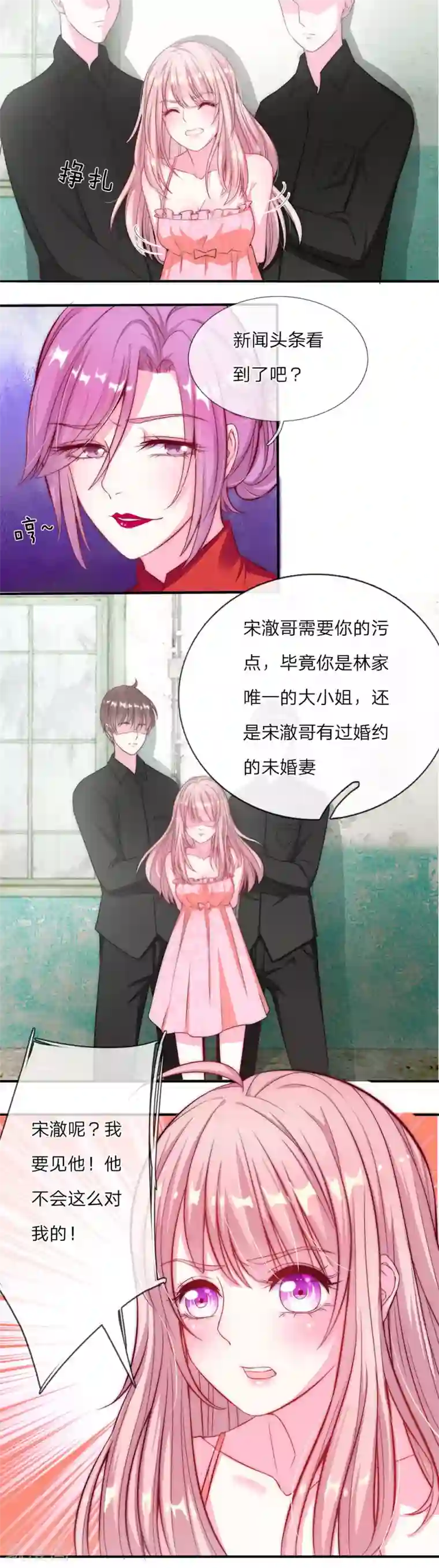 冥王的绝宠女友第3话