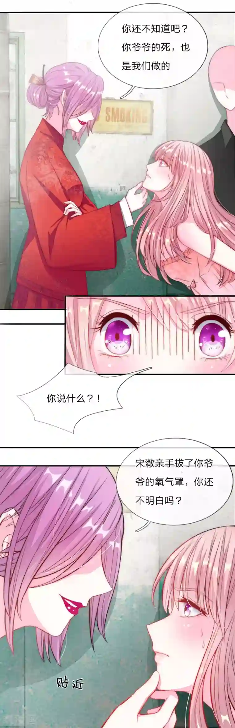 冥王的绝宠女友第3话