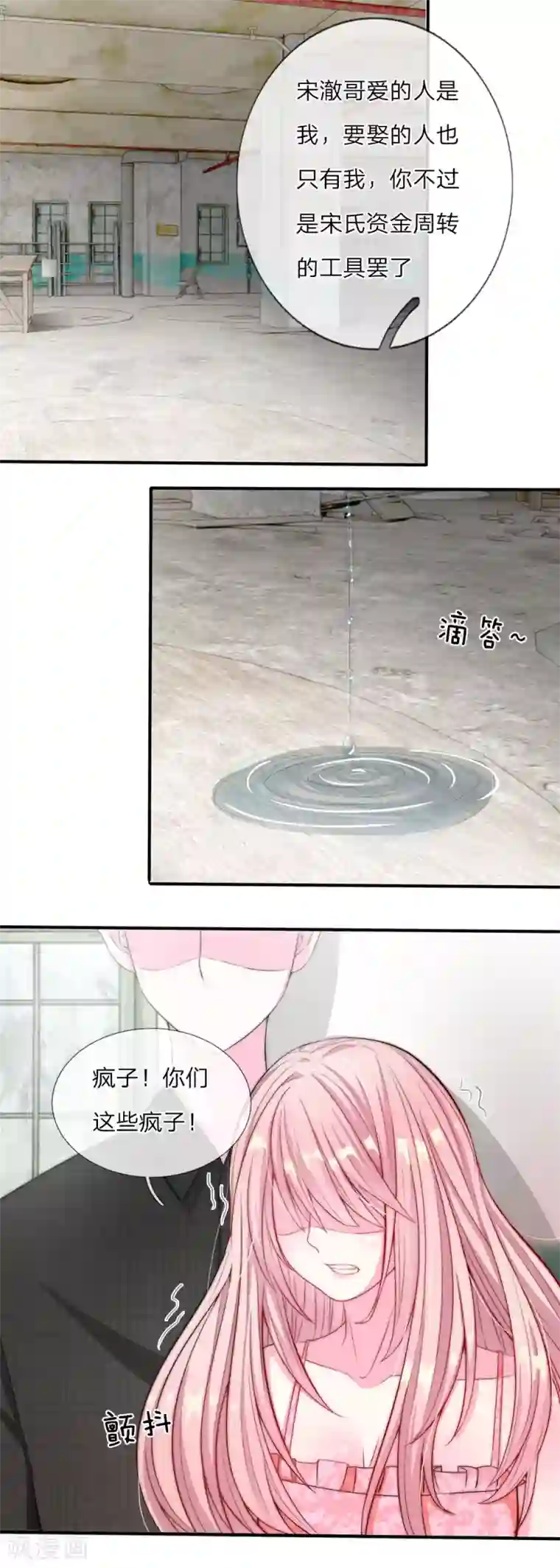 冥王的绝宠女友第3话
