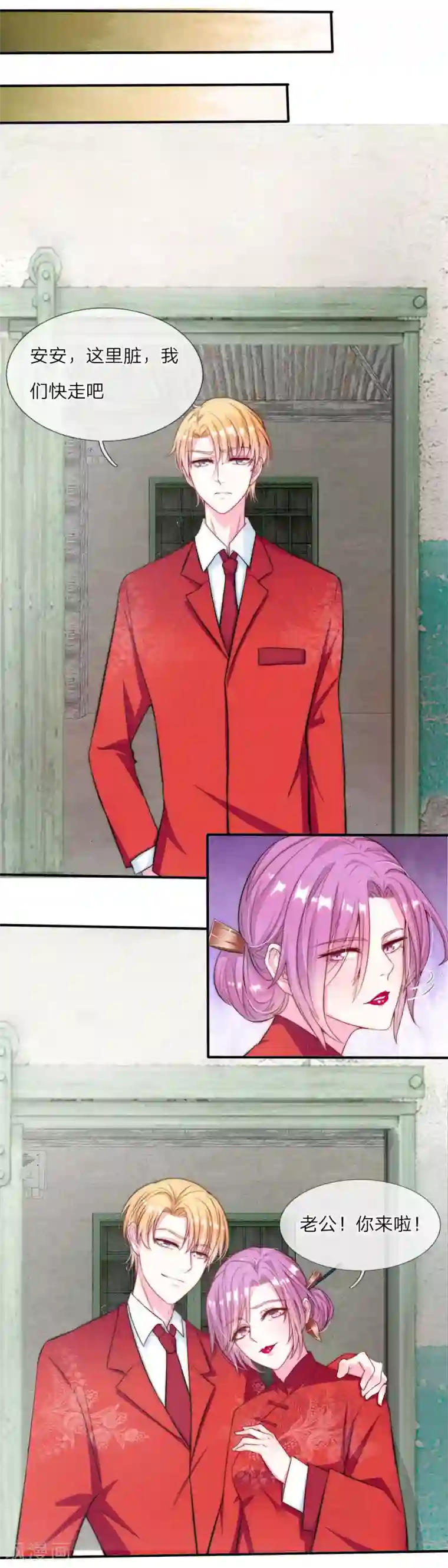 冥王的绝宠女友第3话