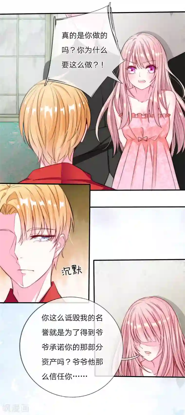 冥王的绝宠女友第3话