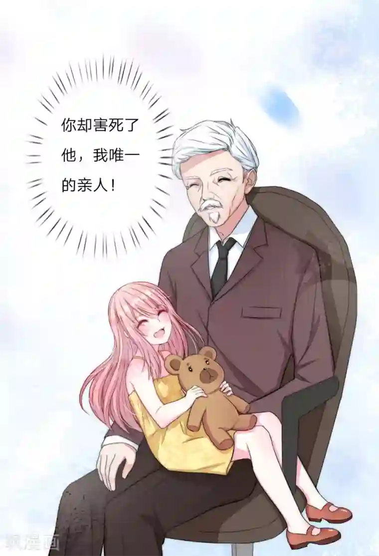 冥王的绝宠女友第3话