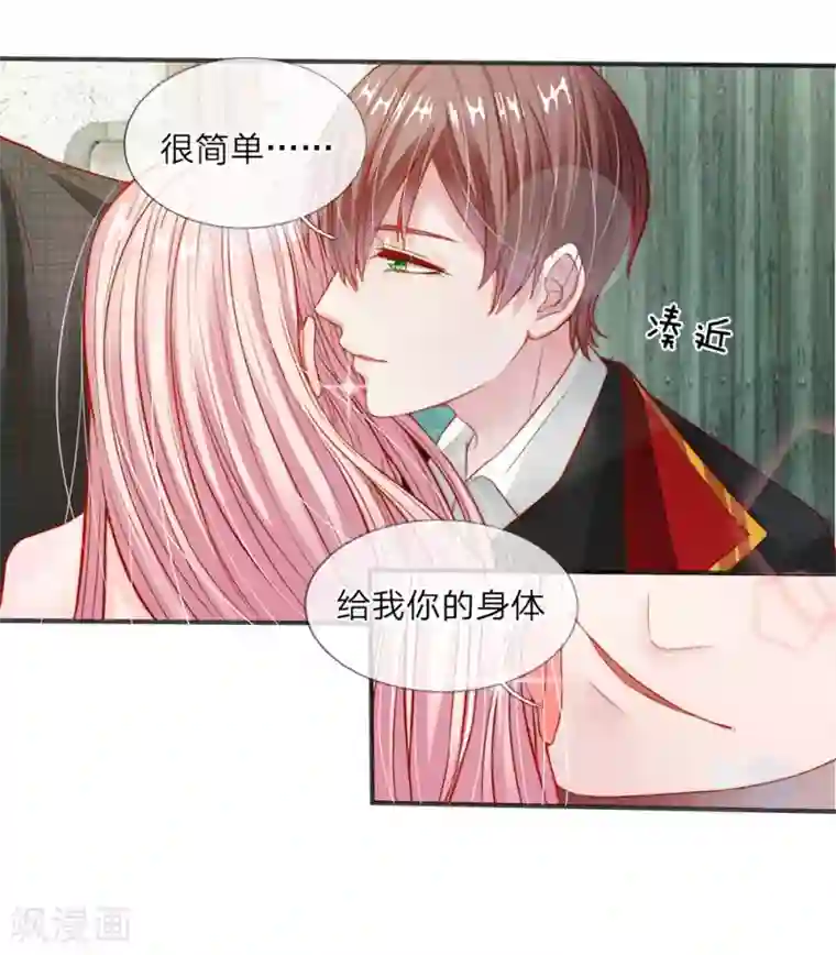 冥王的绝宠女友第4话