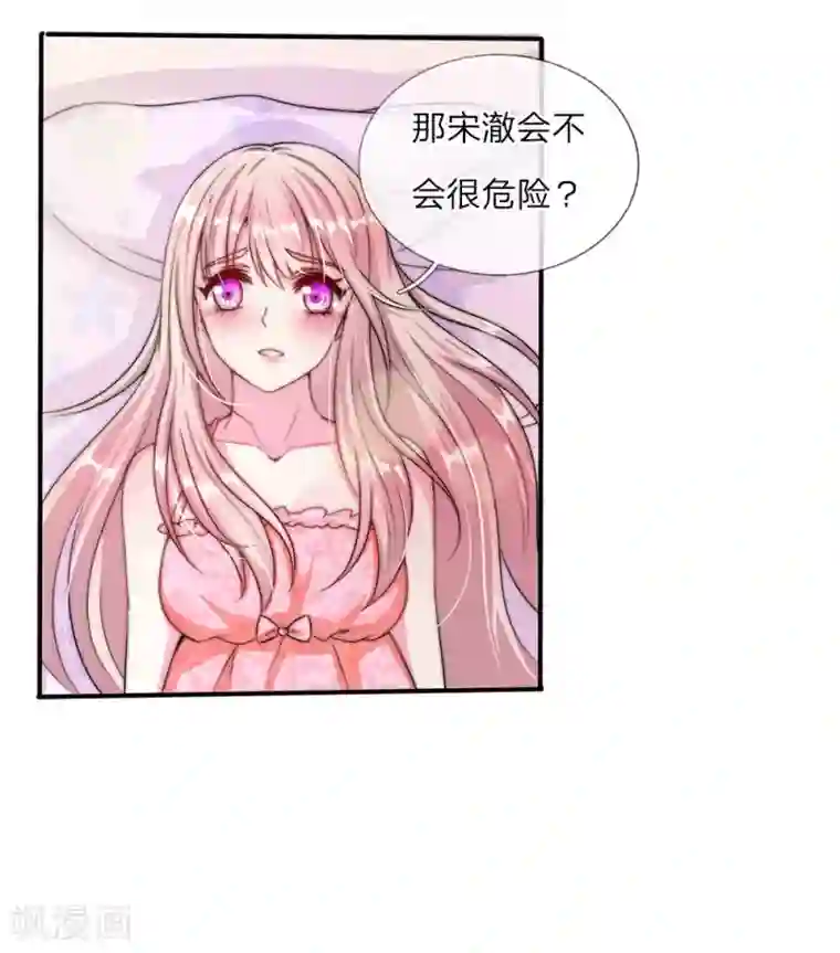 冥王的绝宠女友第5话