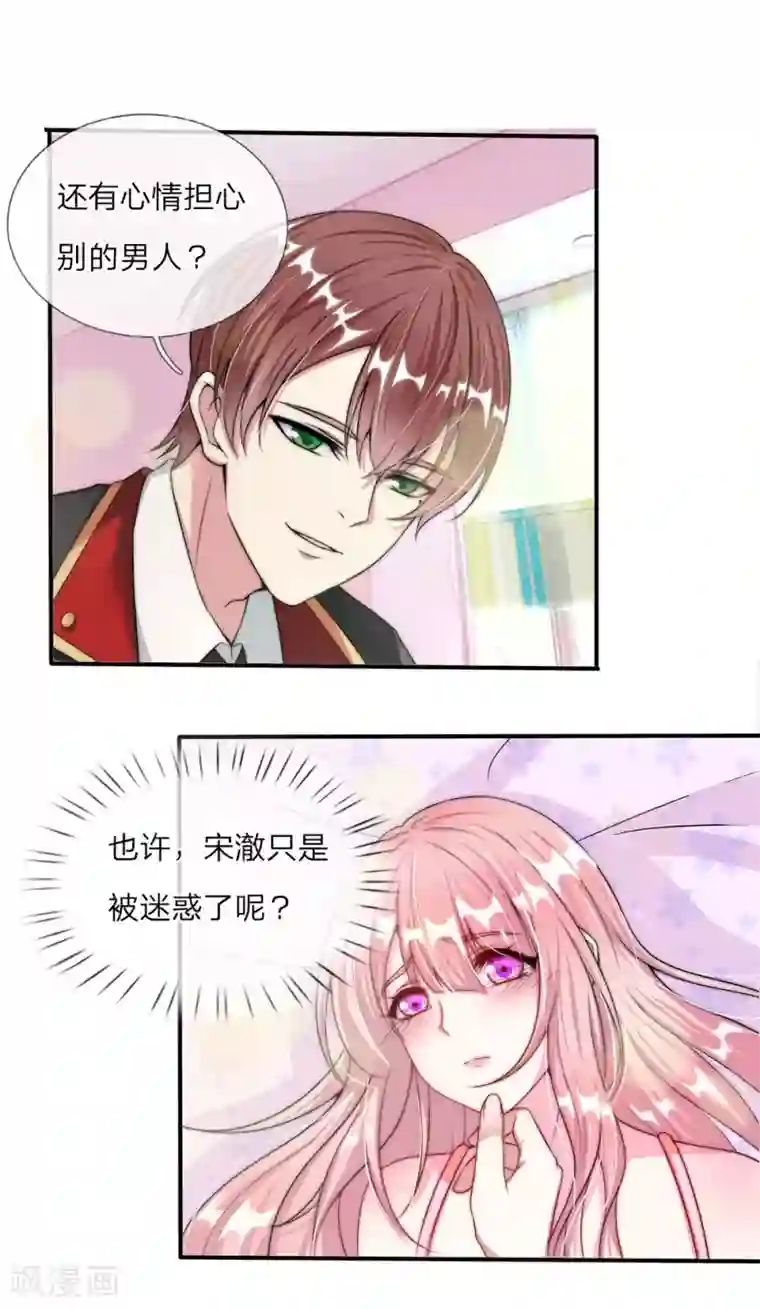 冥王的绝宠女友第5话