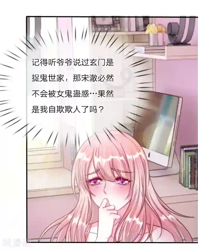 冥王的绝宠女友第5话